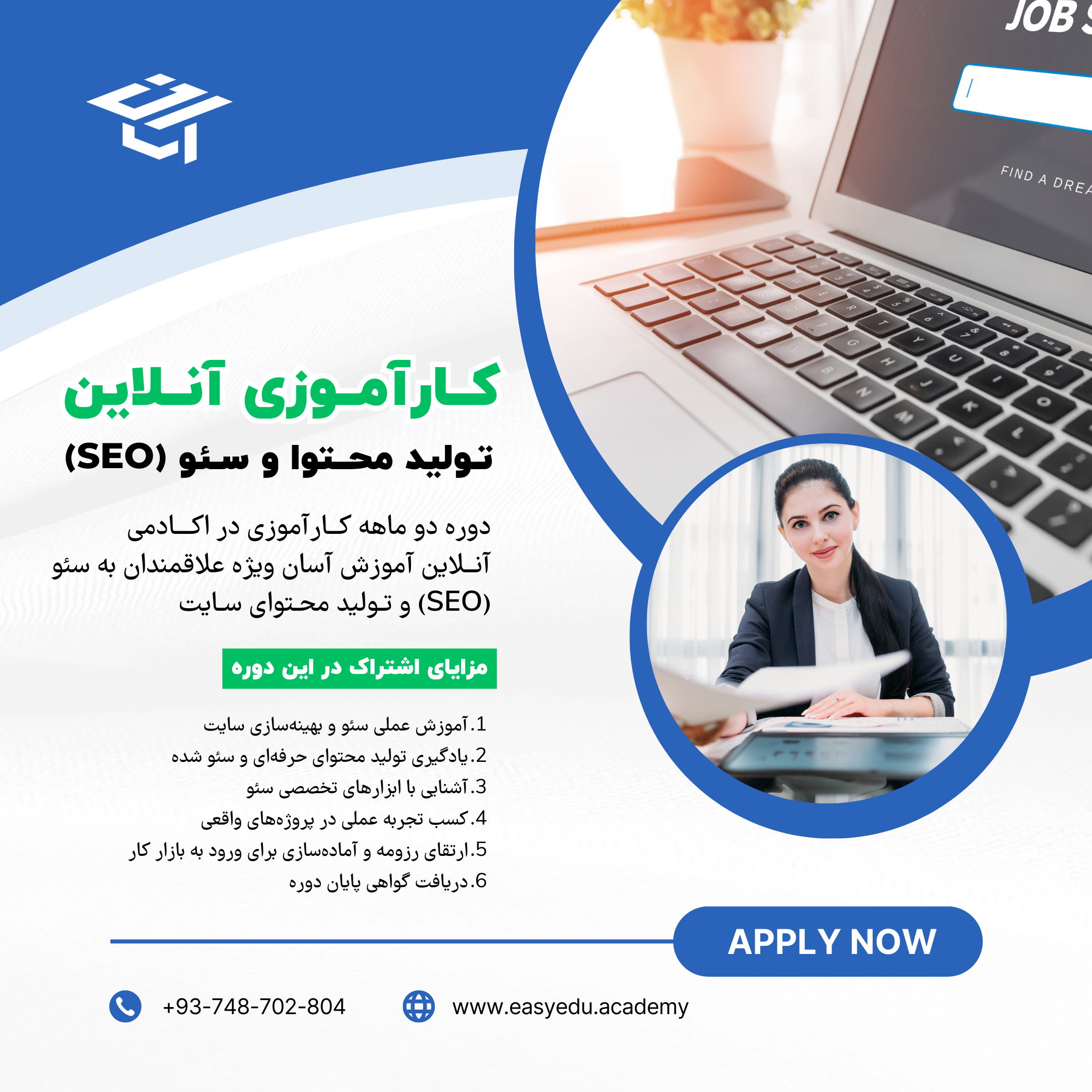 دوره کار آموزی آنلاین
