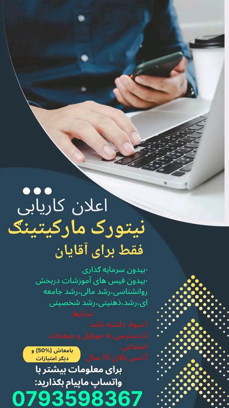نتورکر در بخش نیتورک مارکیتینګ