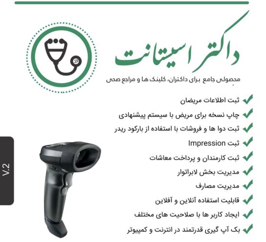 دیتابیس داکتر اسیستانت
