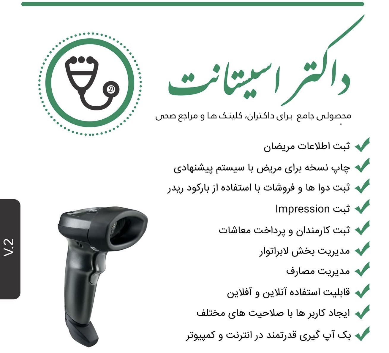 دیتابیس داکتر اسیستانت