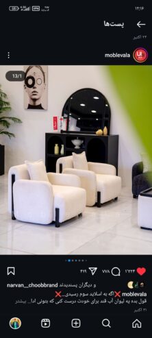 تولیدی مبلمان نیماه