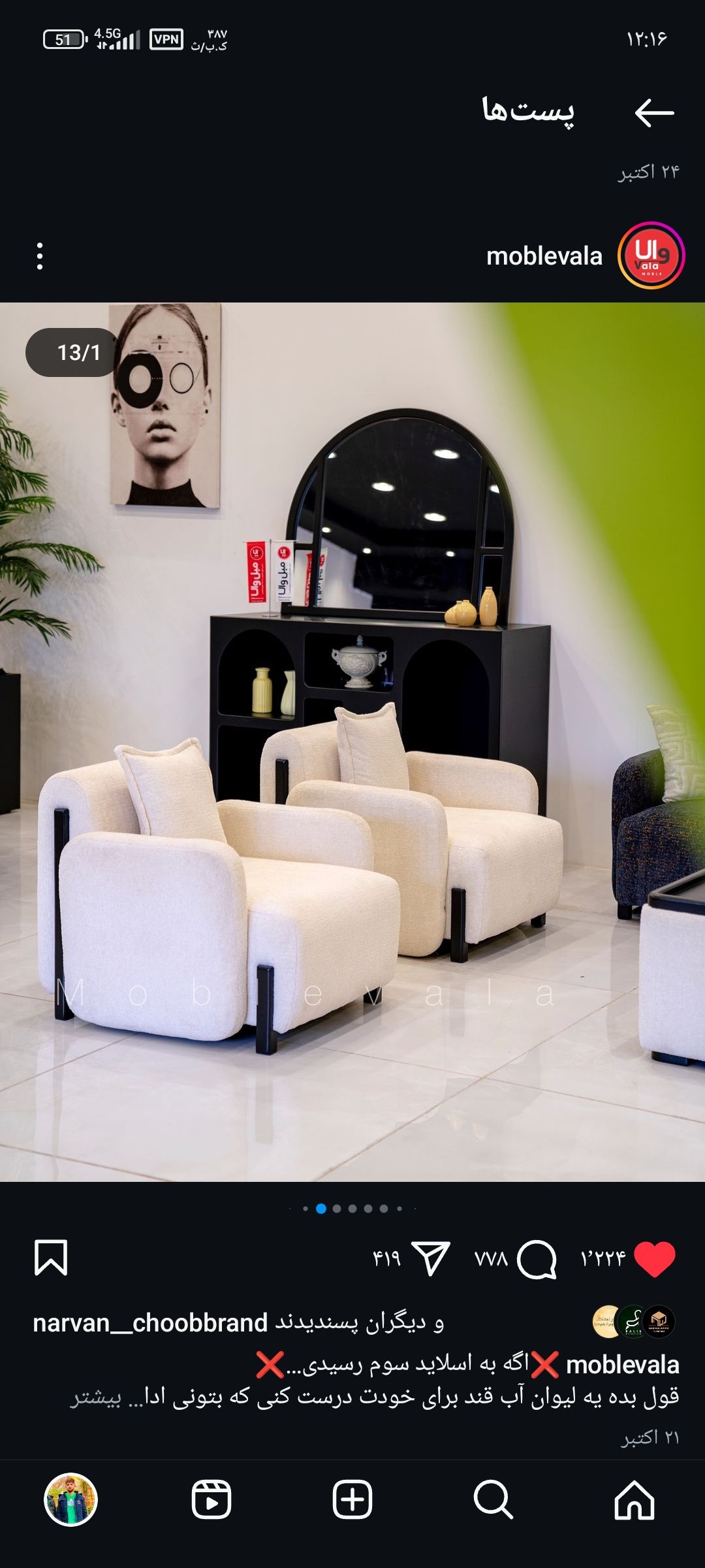 تولیدی مبلمان نیماه