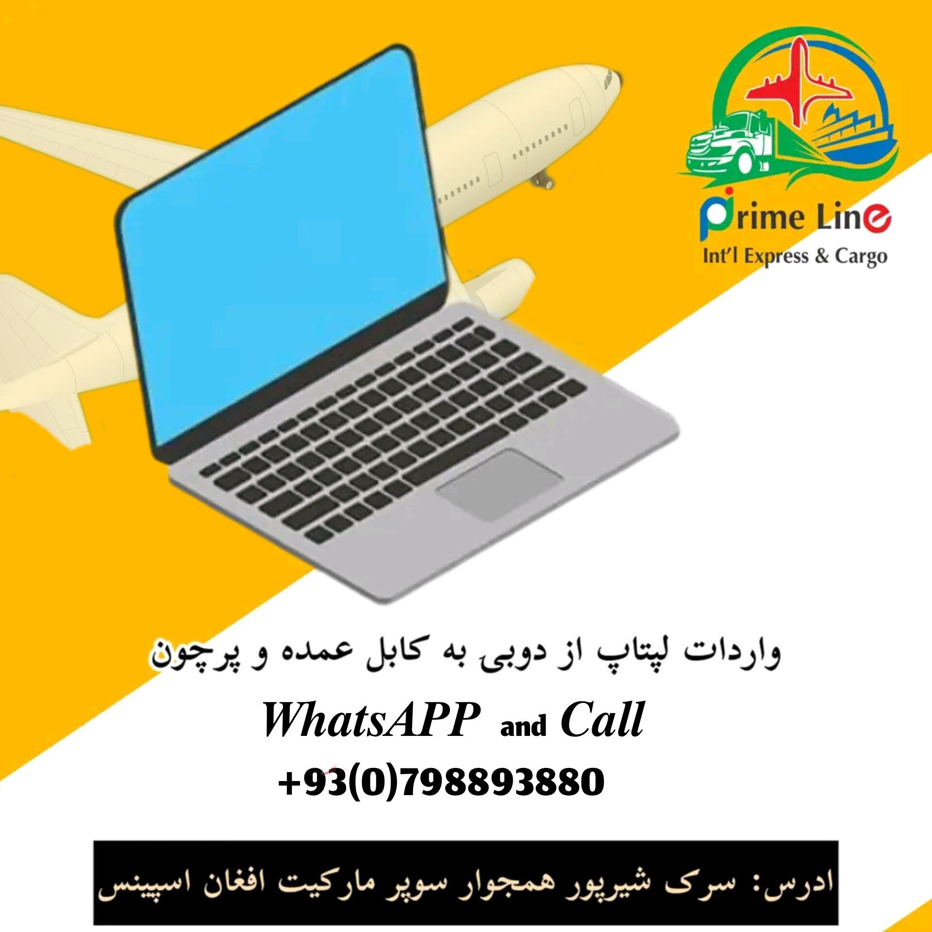 پرائم لاین کارګو