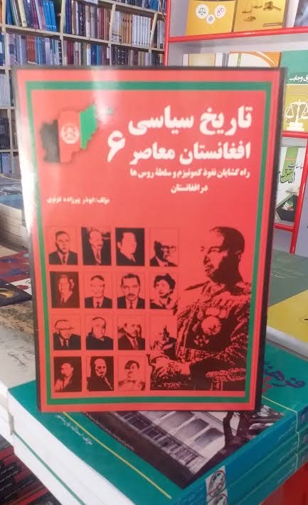 تاریخ سیاسی افغانستان معاصر