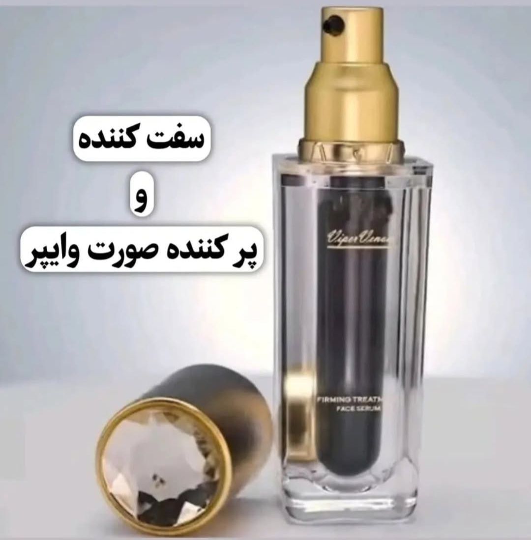 سرم سفت کننده وپرکننده صورت وایپر