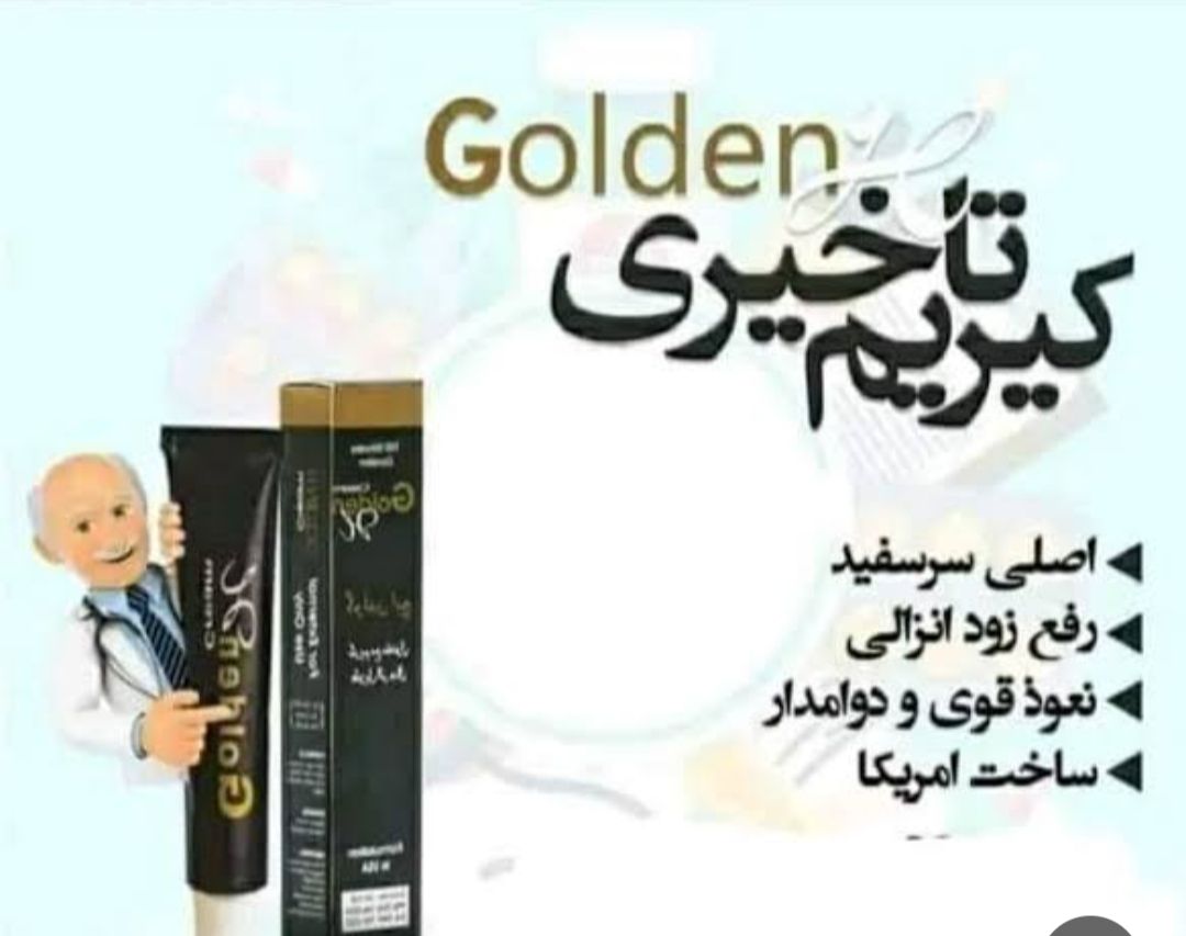 کریم گلدن ایچ