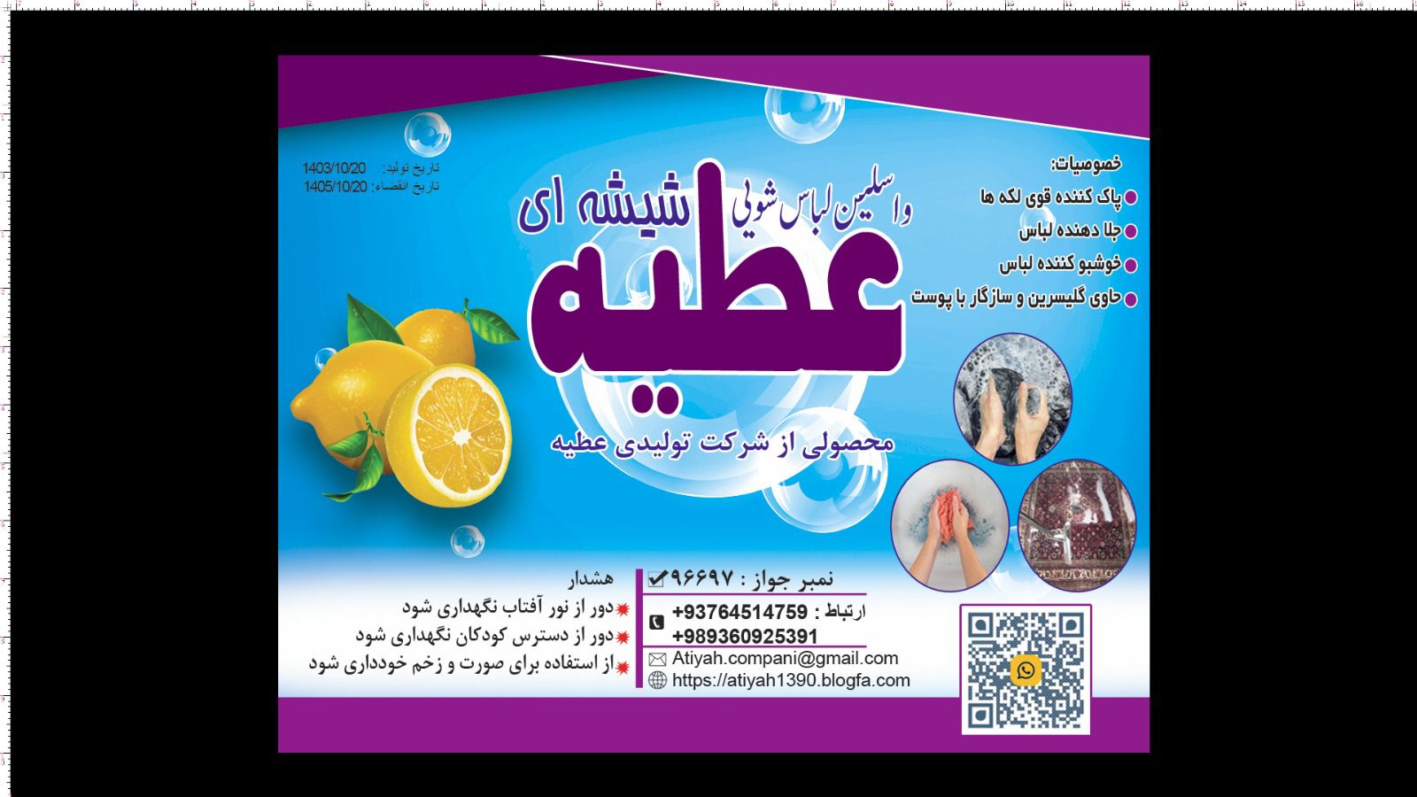 فرمول تولید مایع لباسشویی