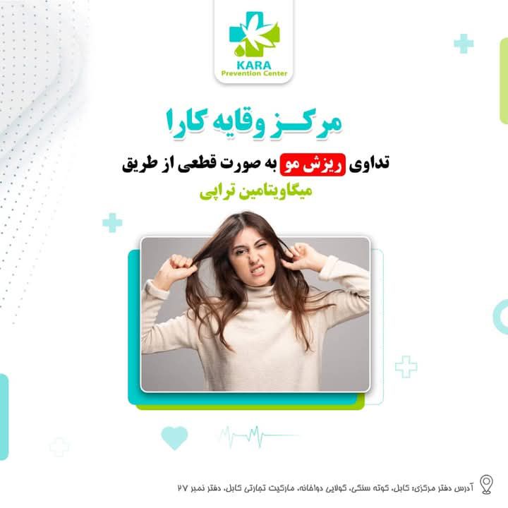 درمان قطعی وریشه یی ریزش مو
