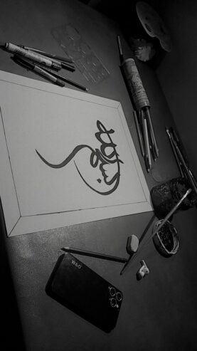 خطاطی اسامی الله ❤️