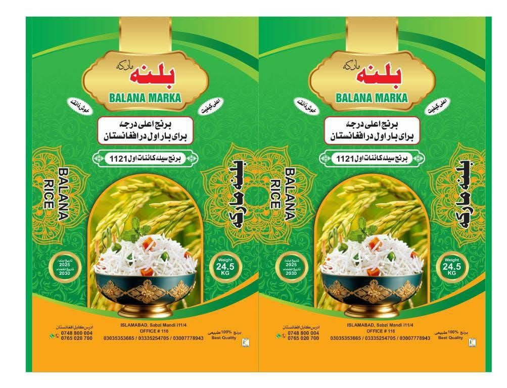 برنج درجه اول