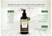 ماسک گیاهی نرم‌کننده و تقویت‌کننده موی سر لدورا هر