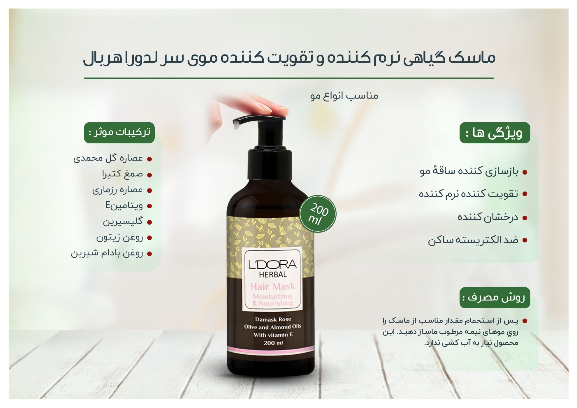 ماسک گیاهی نرم‌کننده و تقویت‌کننده موی سر لدورا هر