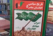 تاریخ سیاسی افغانستان معاصر