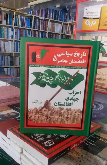 تاریخ سیاسی افغانستان معاصر