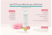 کرم ضدآفتاب SPF50 بی رنگ مناسب انواع پوست لدورا کر