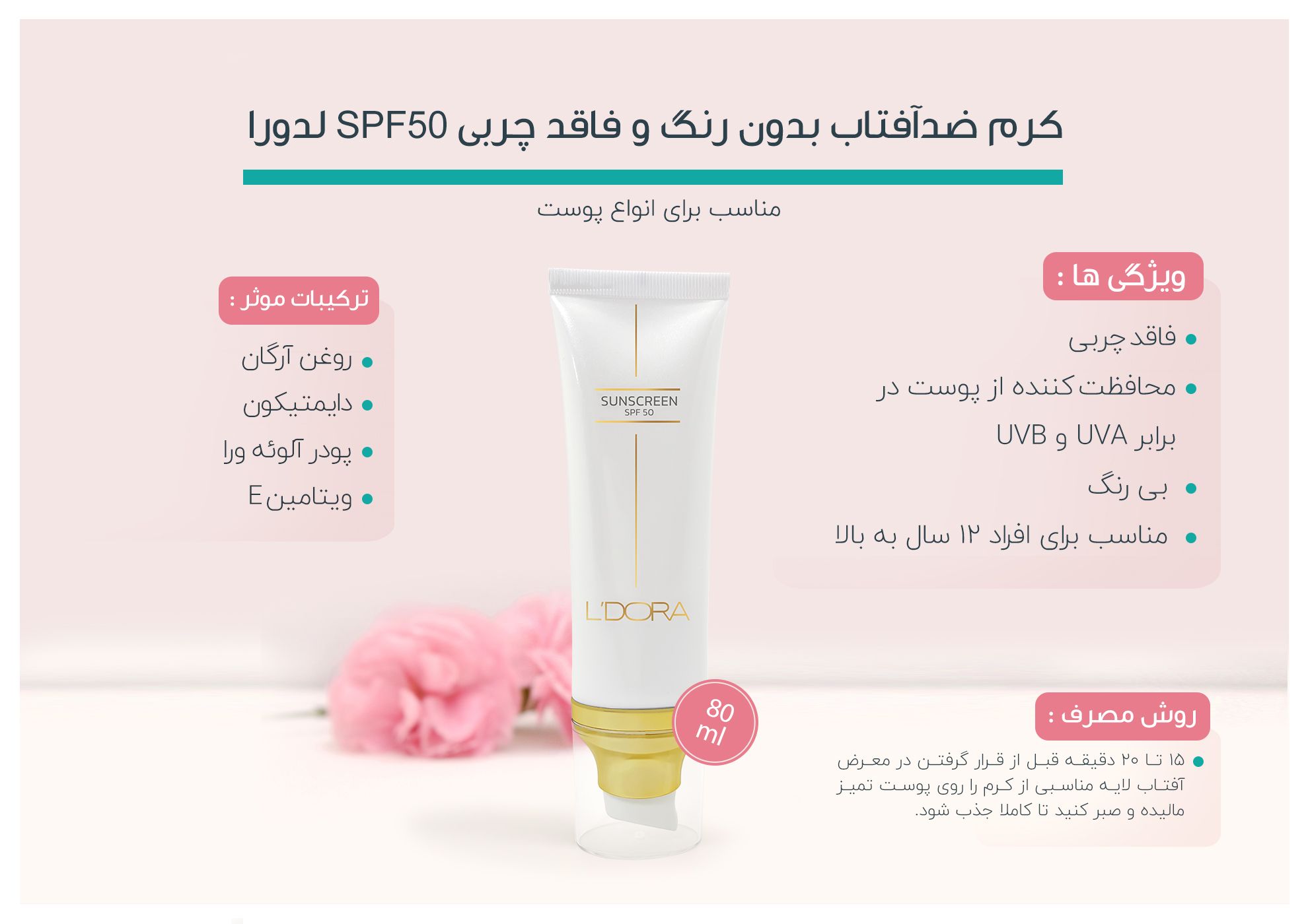 کرم ضدآفتاب SPF50 بی رنگ مناسب انواع پوست لدورا کر
