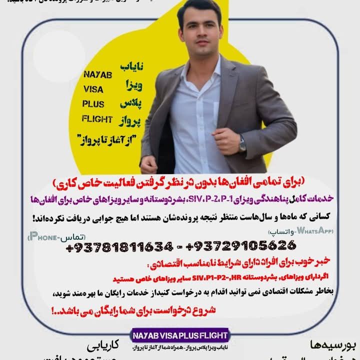 نایاب ویزا پلاس پرواز – از آغاز تا پرواز