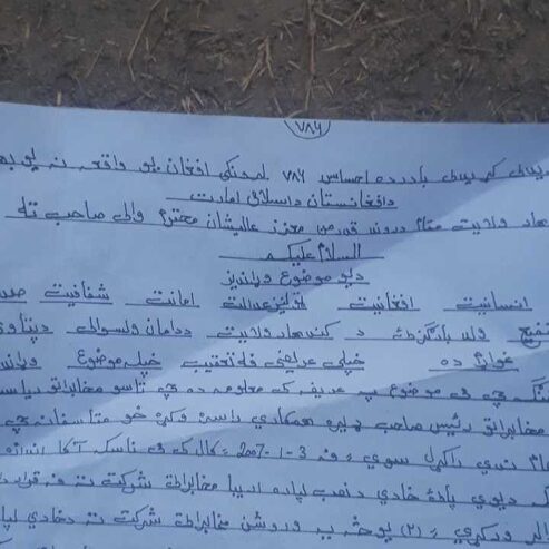 انسانیت اسلامیت افغانیت امانت صداقت شفافیت اجتماعی