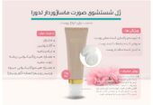 ژل شستشوی صورت حاوی عصاره ویتیس وینیفرا ماساژوردار