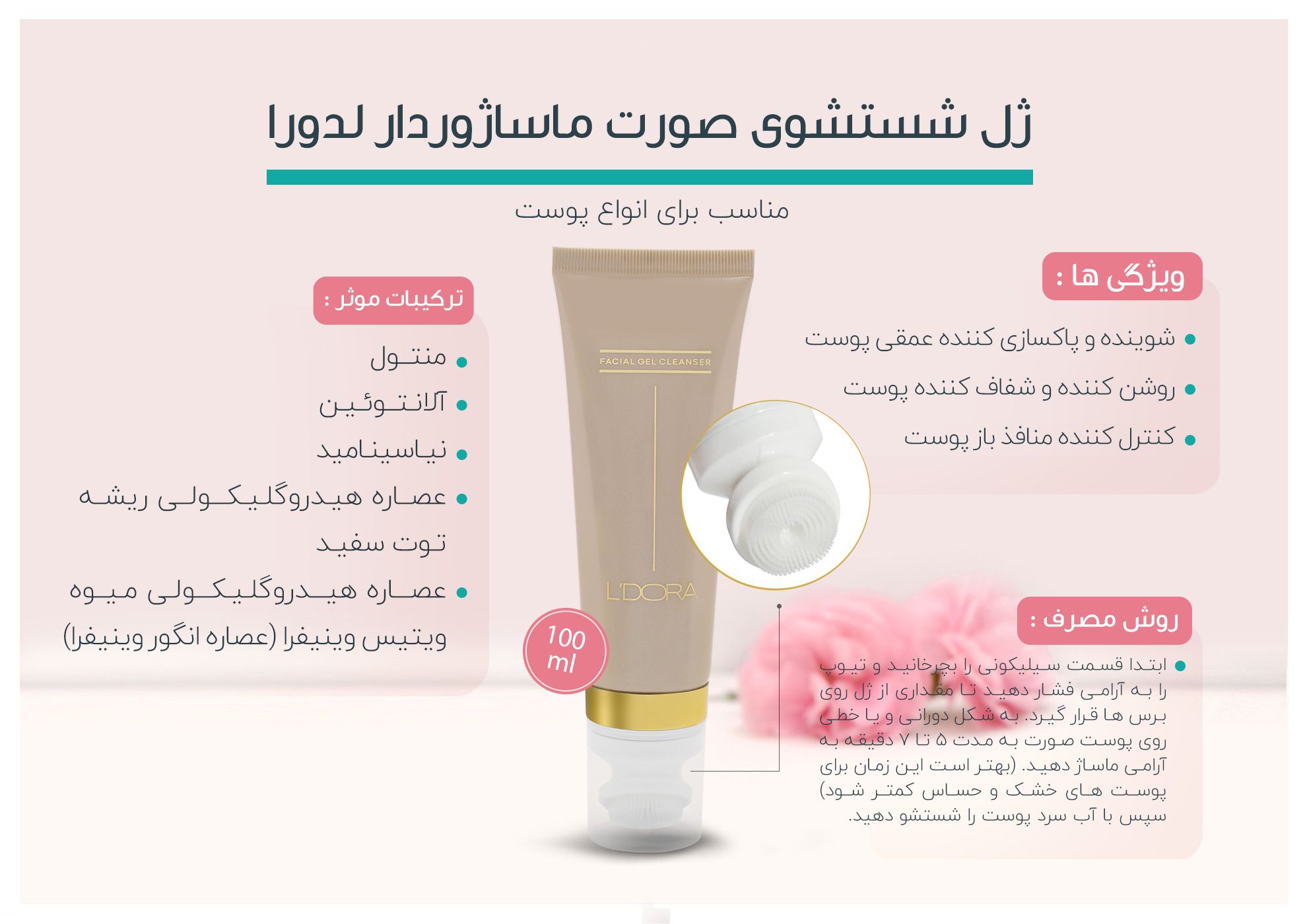 ژل شستشوی صورت حاوی عصاره ویتیس وینیفرا ماساژوردار