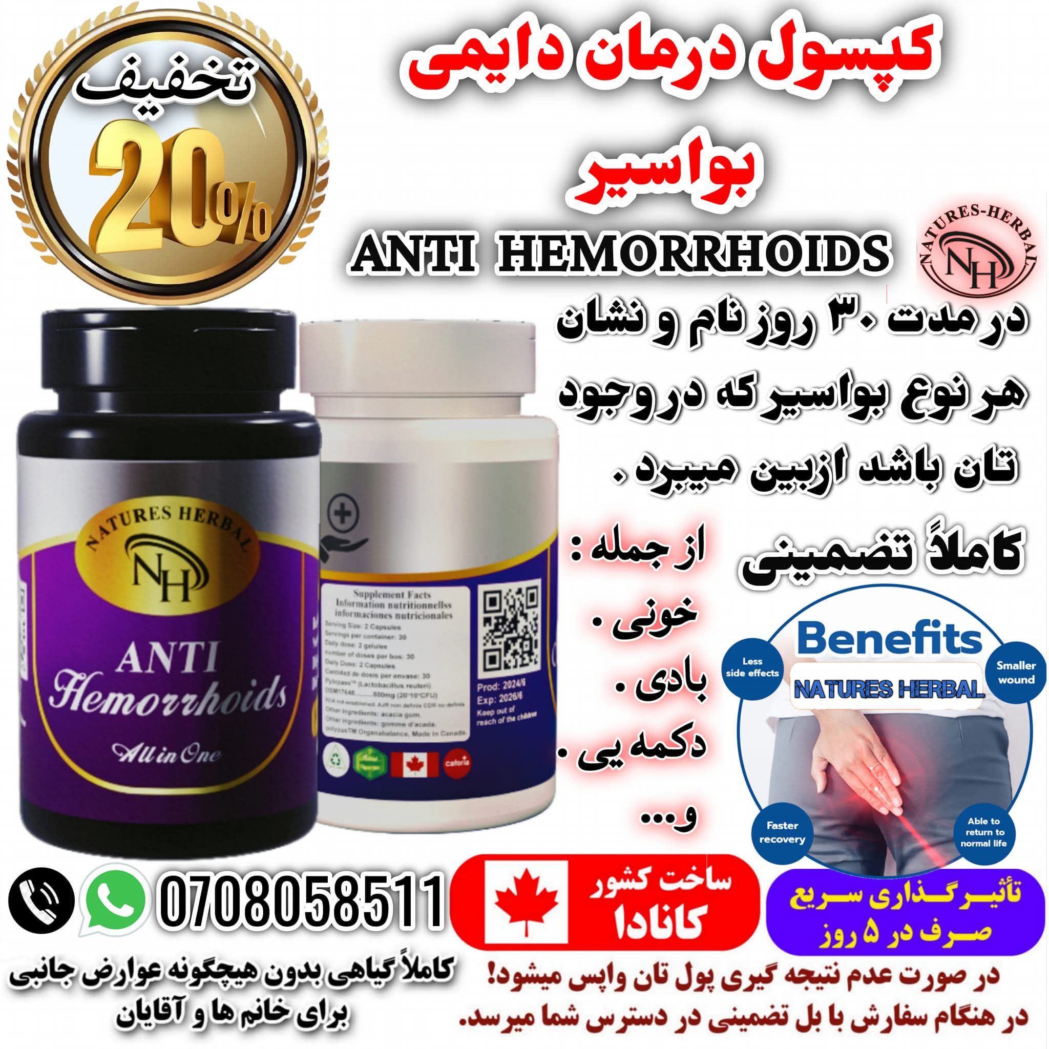 دوای بواسیر