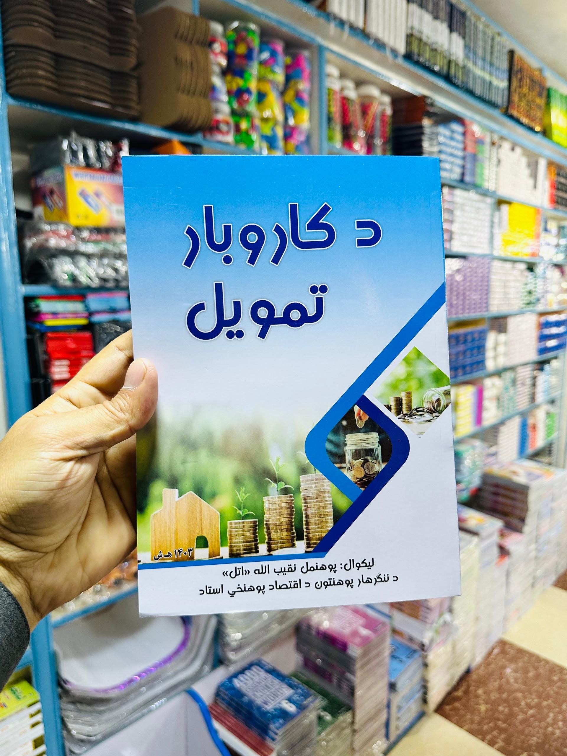 د کاروبار تمويل