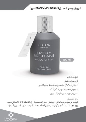 عطر Smoky Mountains کوه‌های مه‌آلود