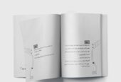 صفحه‌آرایی کتاب