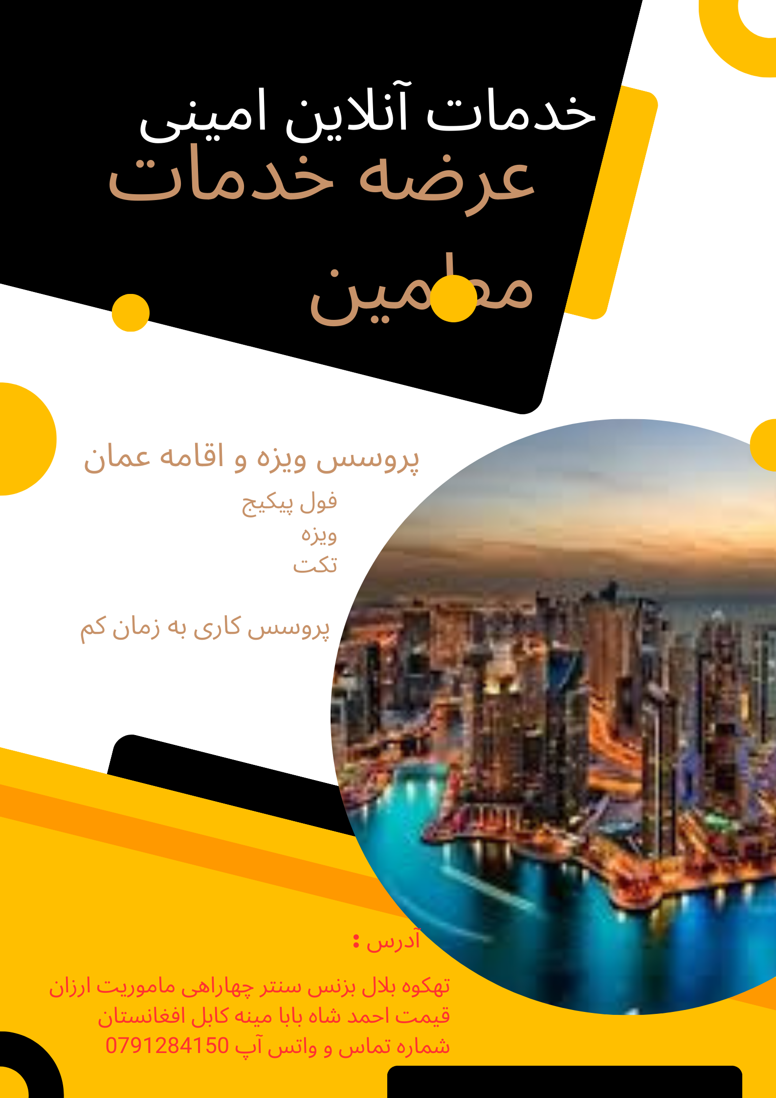 خدمات ویزه ها و تکت های هوایی داخلی و خارجی