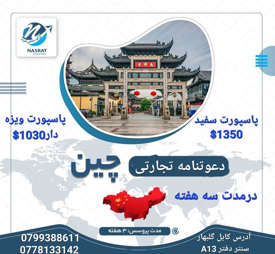 ویزه نمایشگاه چین سه ماهه در مدت دو روز کاری اجرا