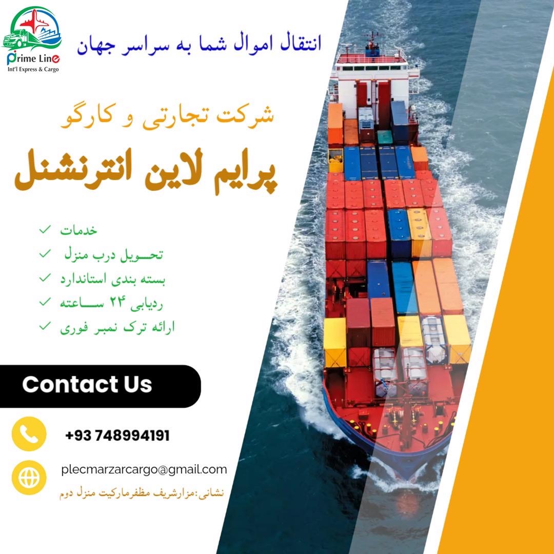 کارگو پرائم لاین