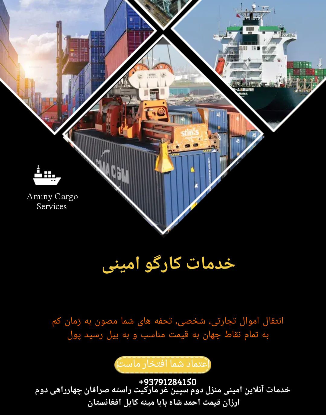 خدمات کارگو امینی