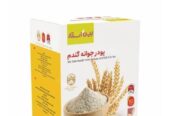 پودر جوانه‌ ګندم
