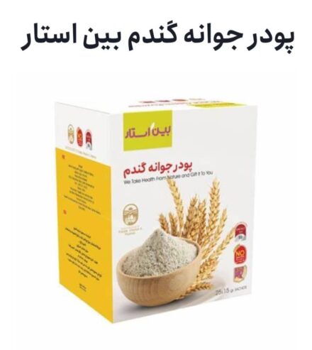 پودر جوانه‌ ګندم