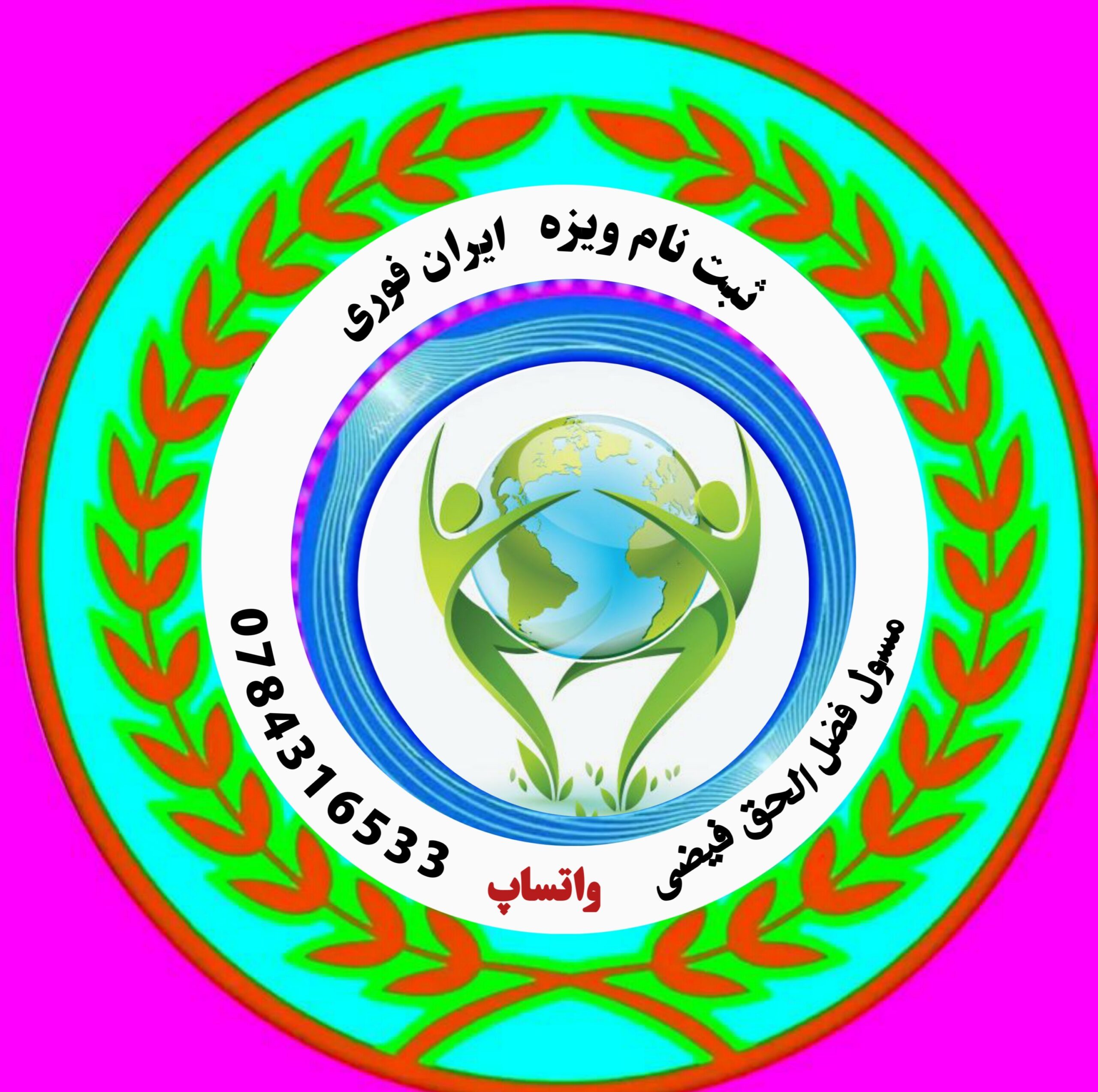 خدمات ویزه ایران زمینی به قیمت مناسب