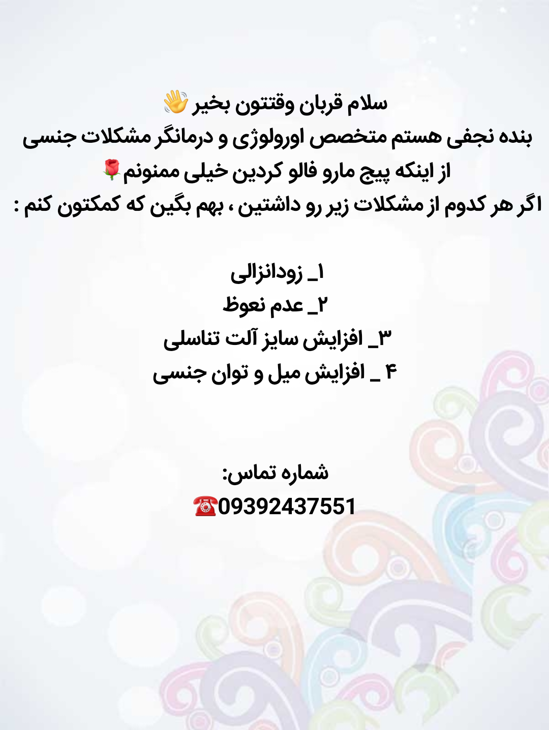 درمان مشکلات کوتاهی آلت، شلی آلت ویا زود انزالی