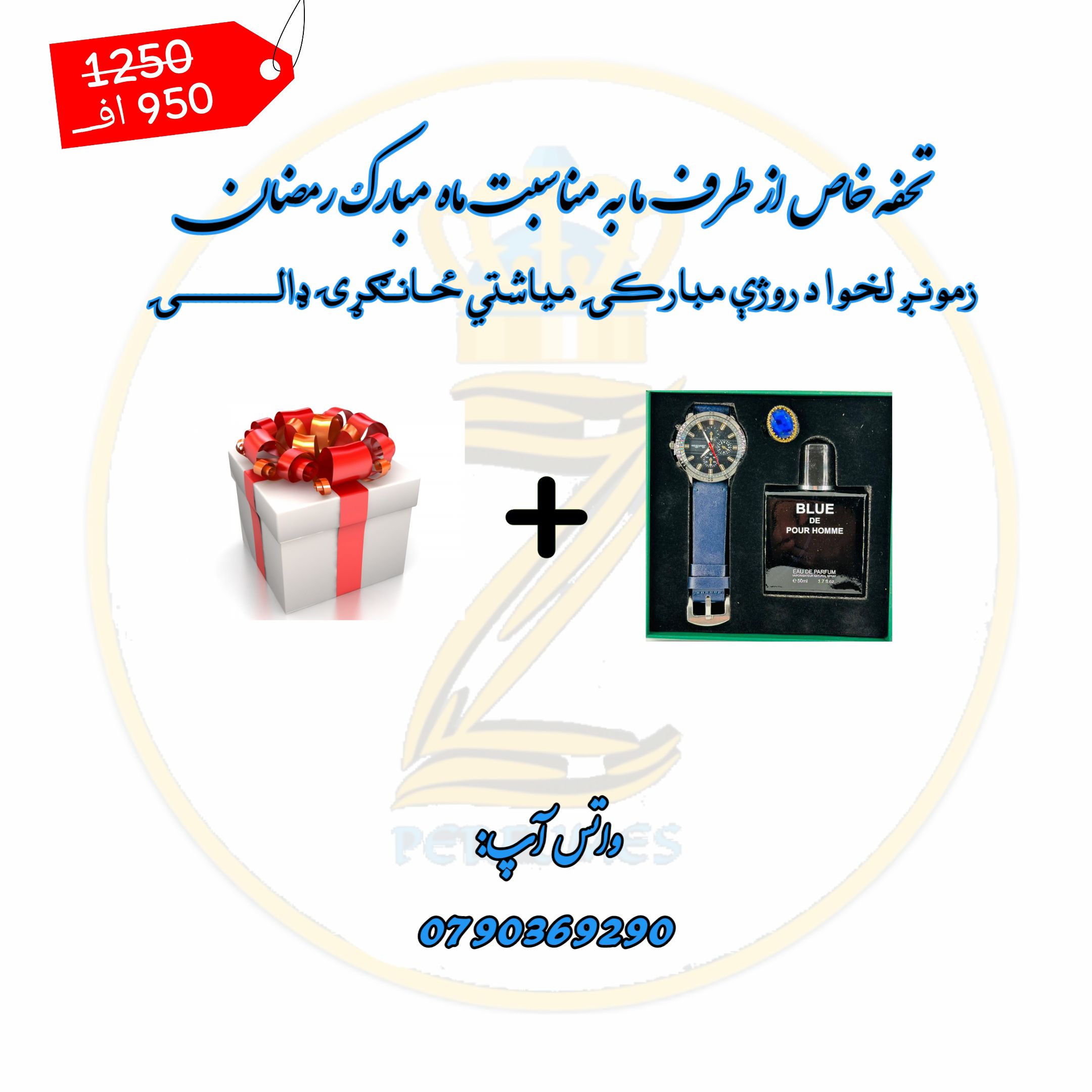 تحفه خاص( عطر، ساعت و انگشتر زیبا)