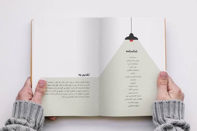 صفحه‌آرایی کتاب