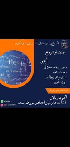 الجبر