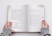 صفحه‌آرایی کتاب