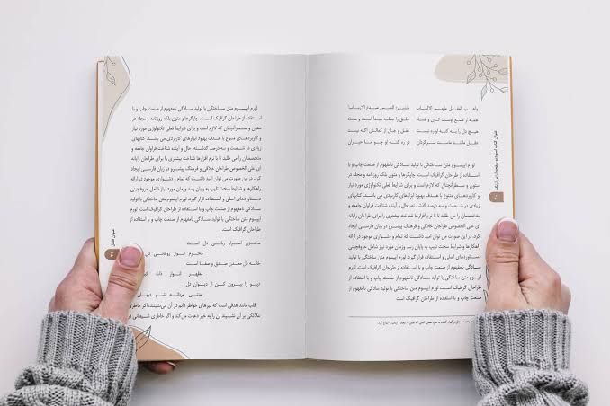 صفحه‌آرایی کتاب