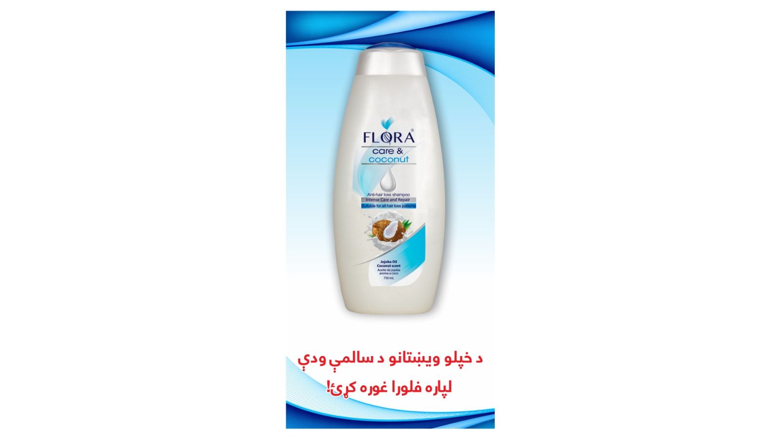 شامپو تقويت کننده موی فلورا