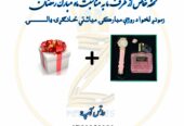 تحفه خاص( عطر، ساعت و انگشتر زیبا)