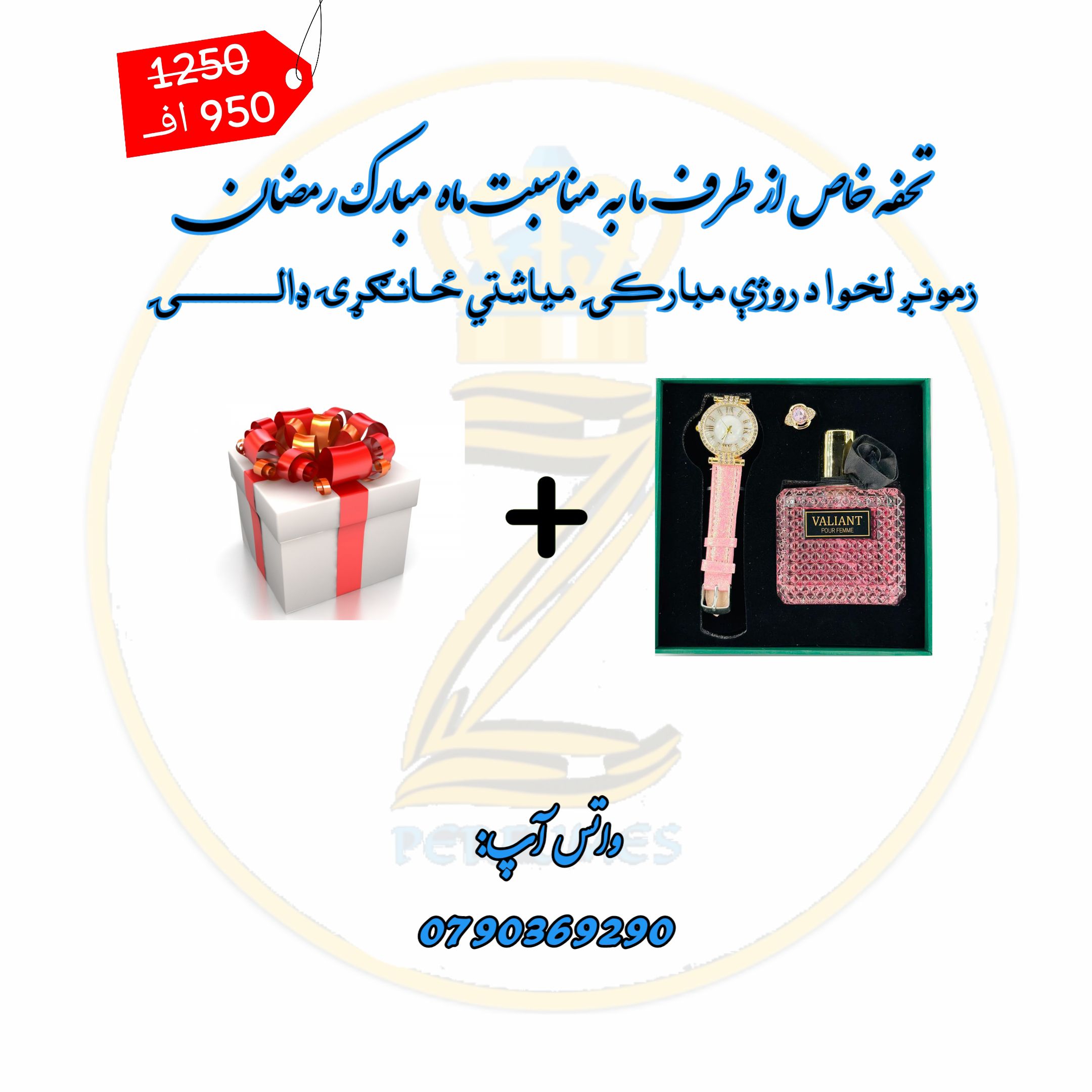 تحفه خاص( عطر، ساعت و انگشتر زیبا)