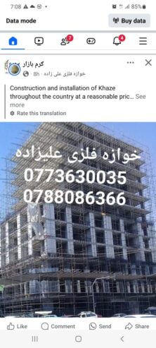 خوازه کرایی اجاره و نصب خوازه استندرد و معیاری برا