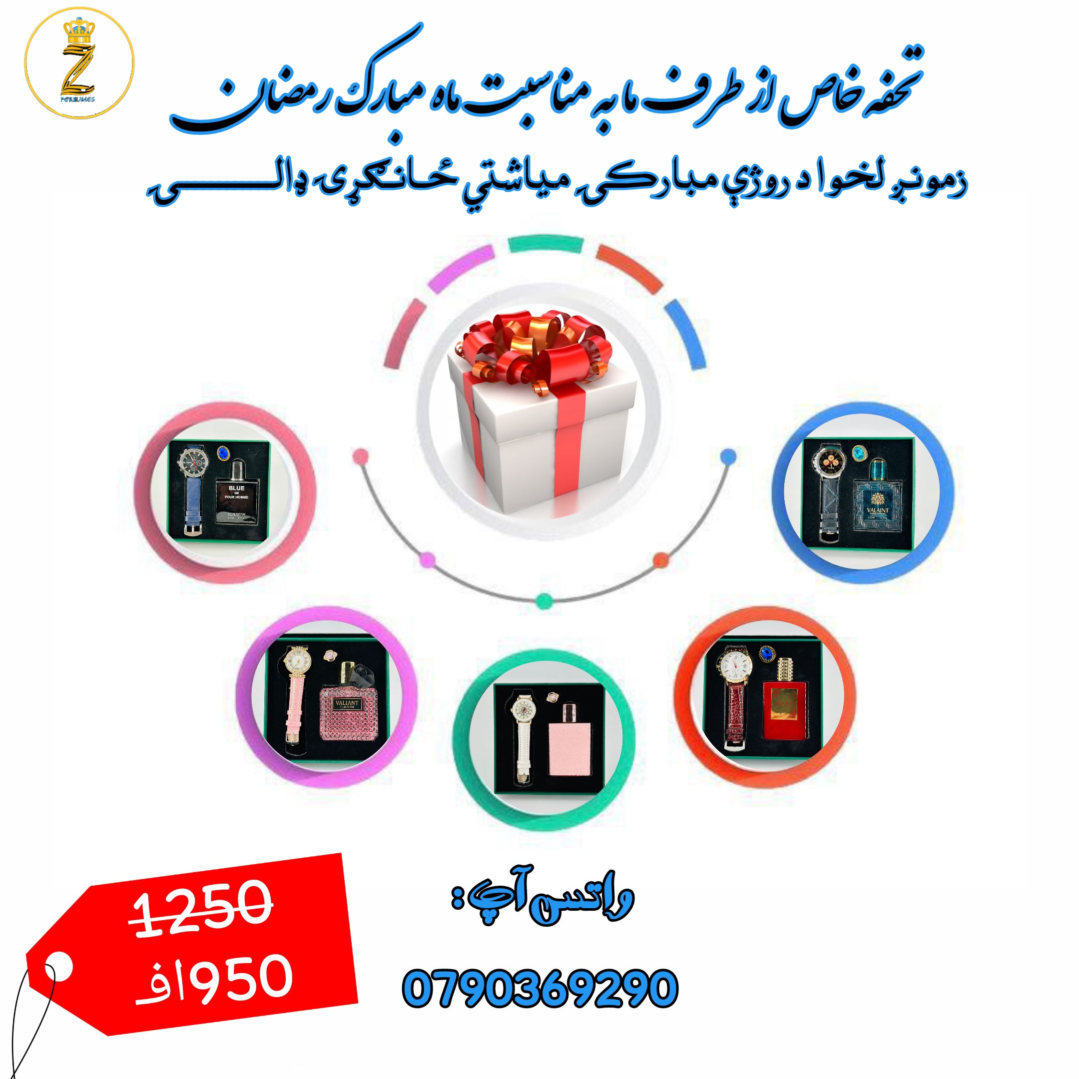 تحفه خاص( عطر، ساعت و انگشتر زیبا)