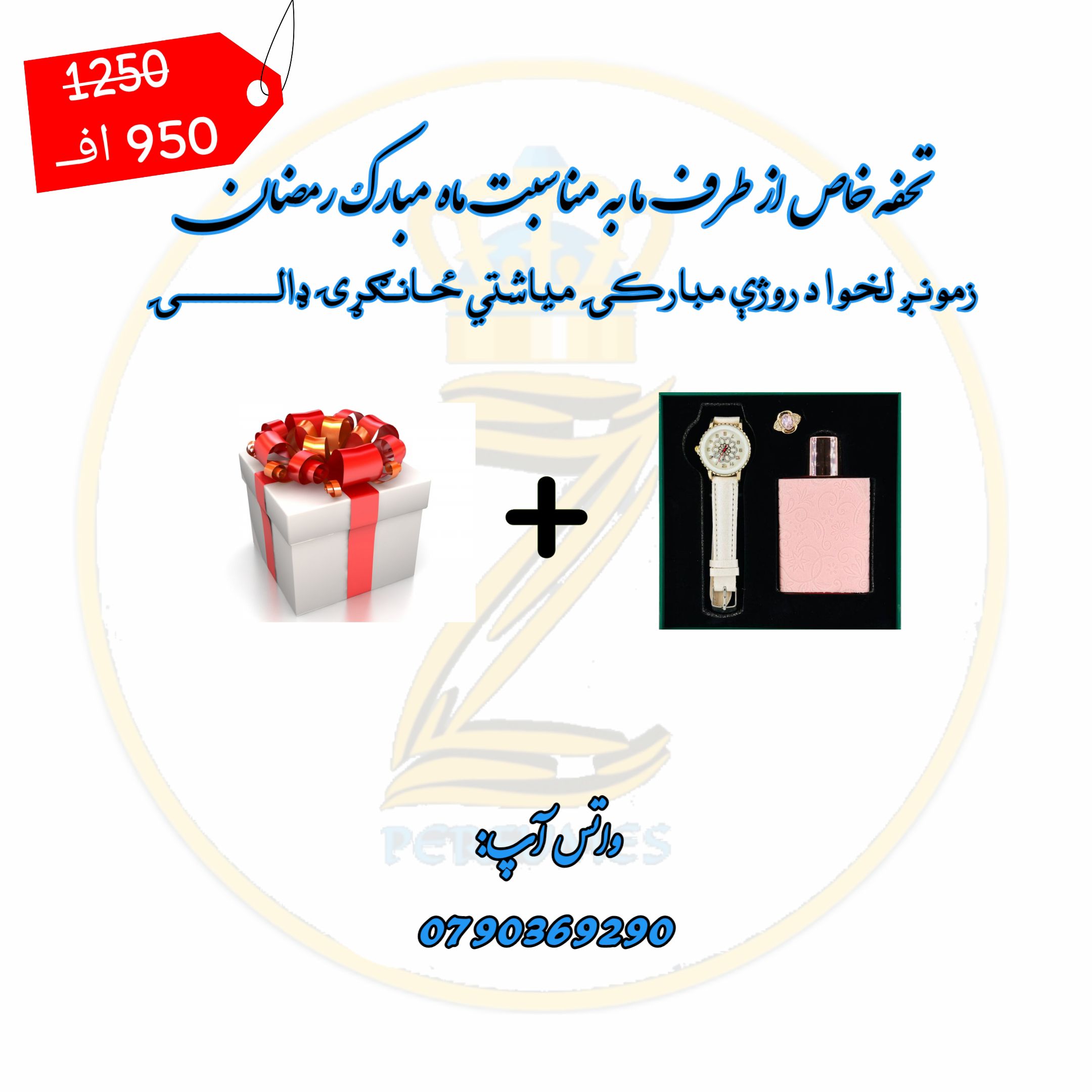تحفه خاص( عطر، ساعت و انگشتر زیبا)