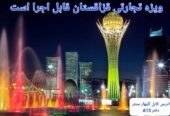 ویزه نمایشگاه چین سه ماهه در مدت دو روز کاری اجرا