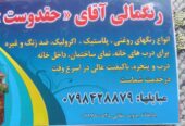 رنگ مالی ساختمان