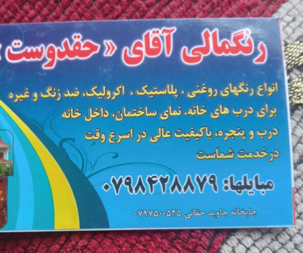 رنگ مالی ساختمان